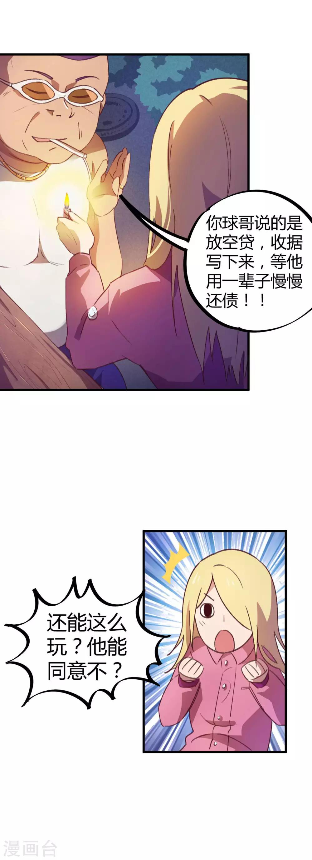 🍚校园修真狂少 第17话 是男人就刚正面 第9页
