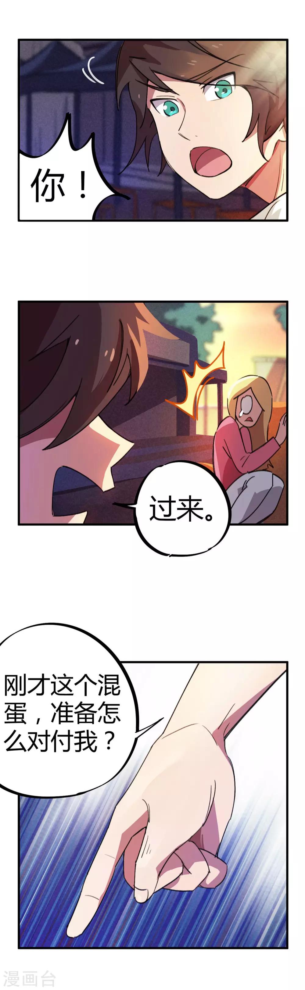 🍚校园修真狂少 第19话 以其人之道还治其人之身 第10页