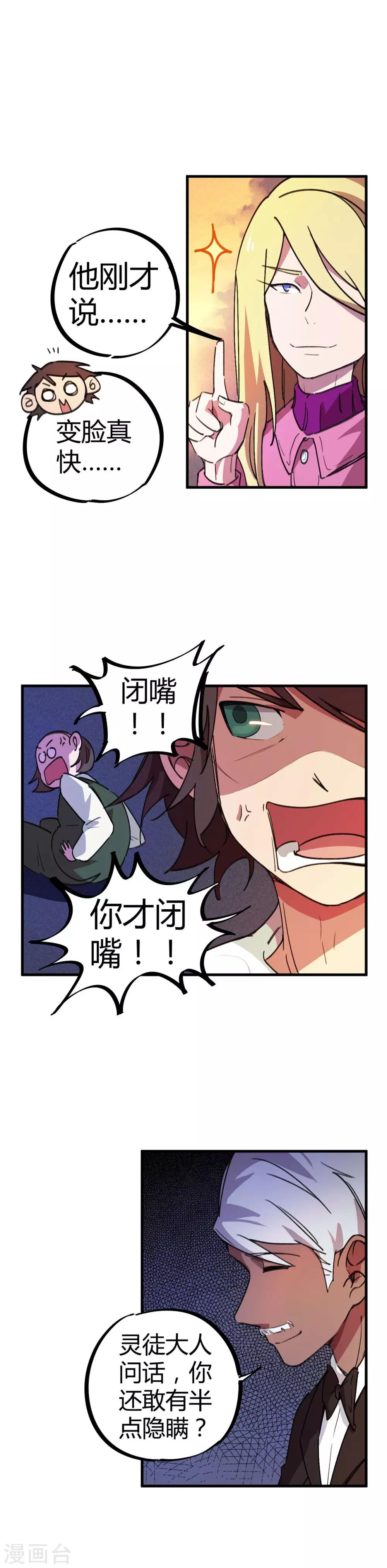 🍚校园修真狂少 第19话 以其人之道还治其人之身 第11页