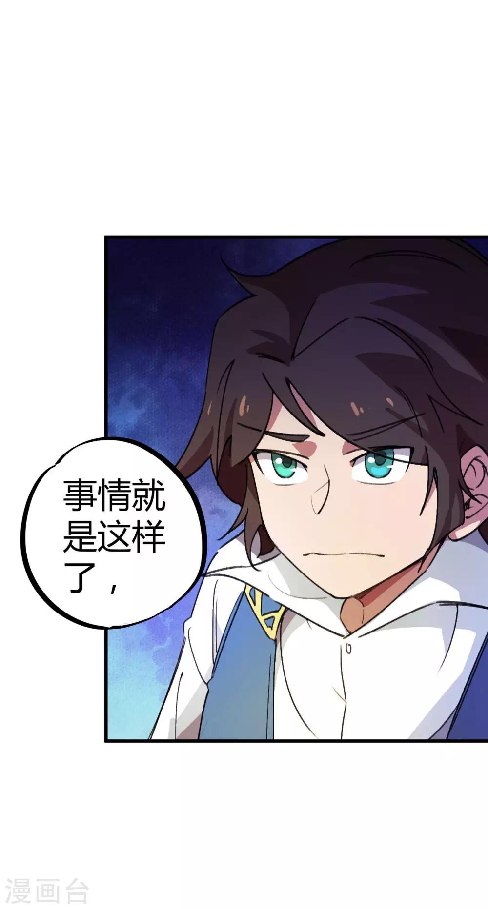 🍚校园修真狂少 第19话 以其人之道还治其人之身 第13页