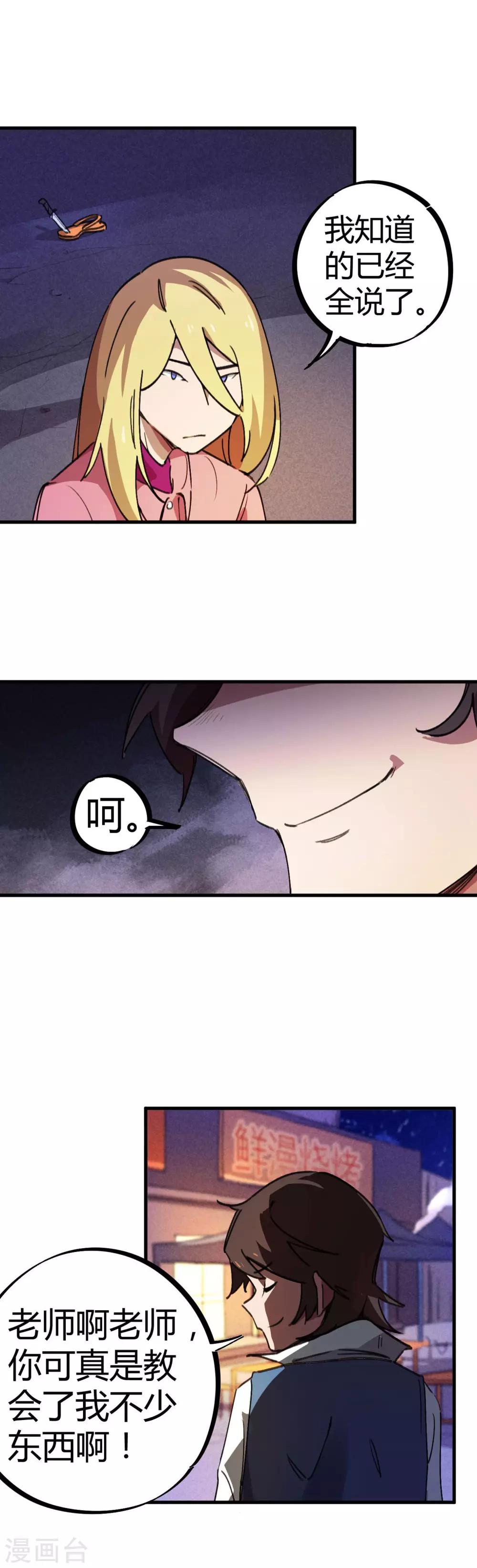 🍚校园修真狂少 第19话 以其人之道还治其人之身 第14页