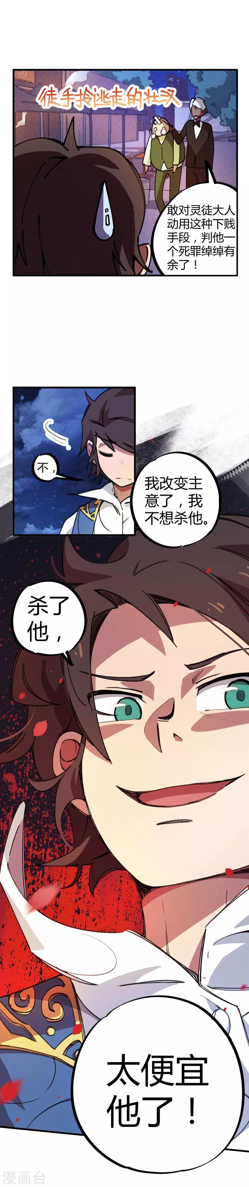 🍚校园修真狂少 第19话 以其人之道还治其人之身 第15页
