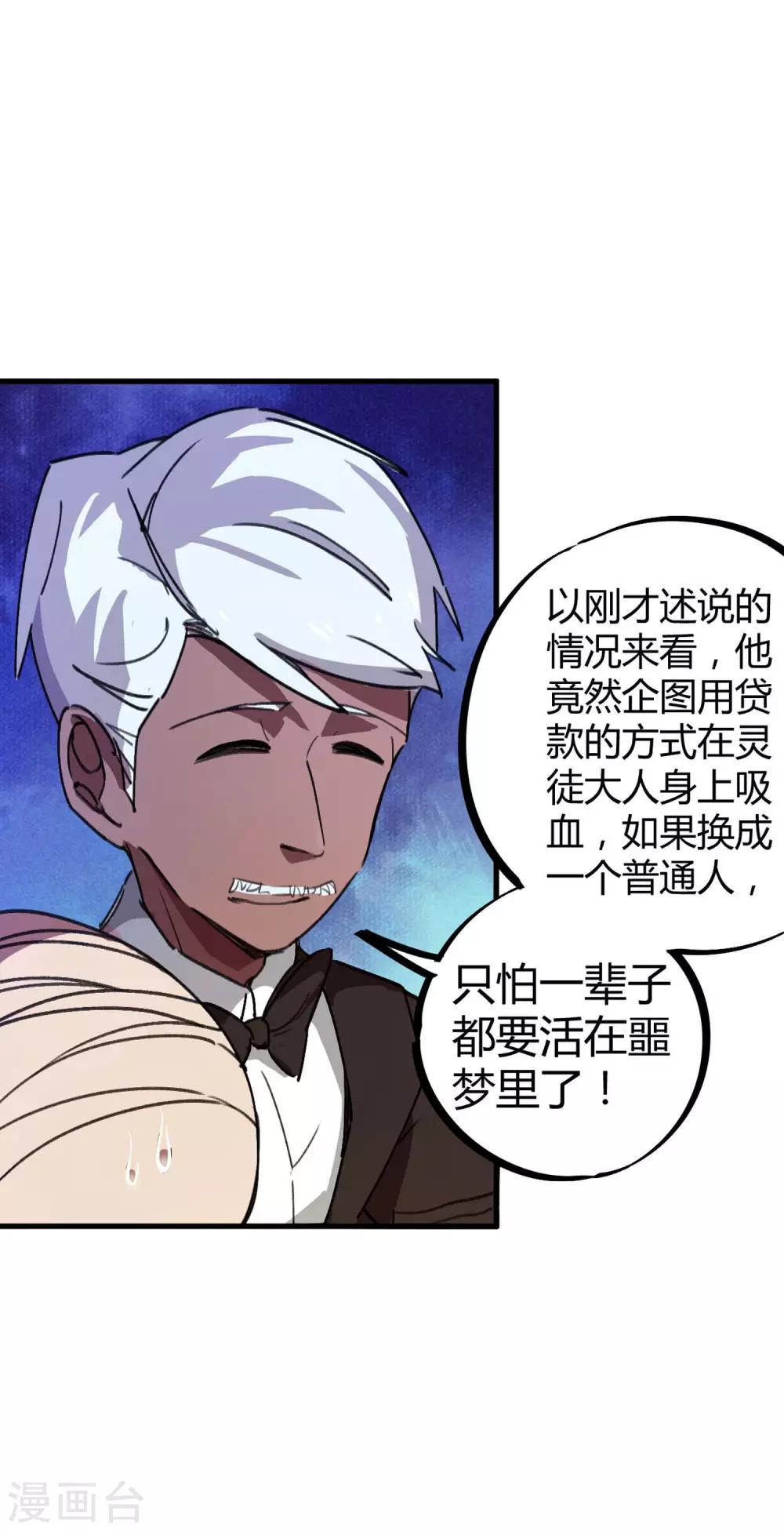 🍚校园修真狂少 第19话 以其人之道还治其人之身 第16页