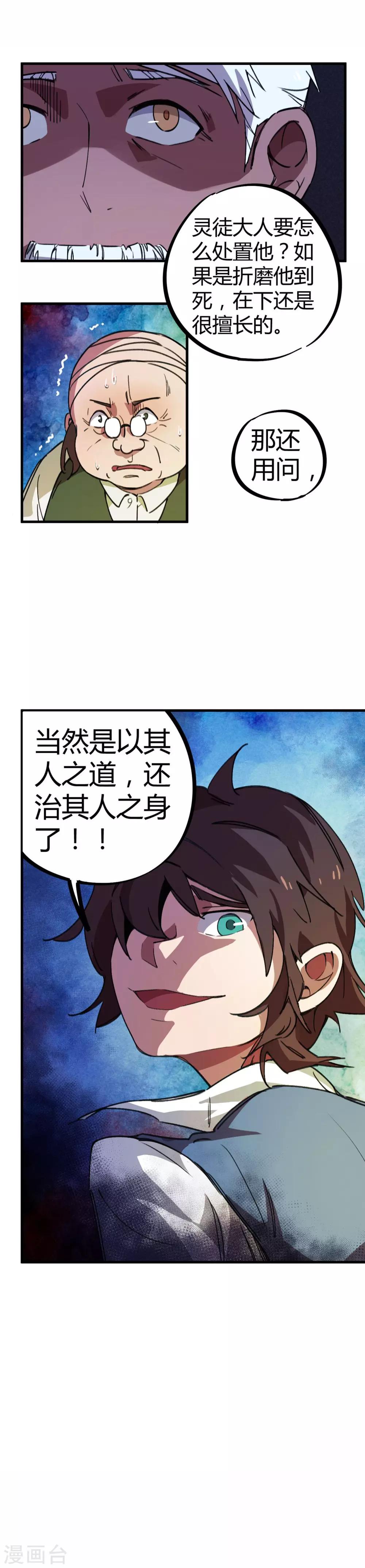 🍚校园修真狂少 第19话 以其人之道还治其人之身 第17页