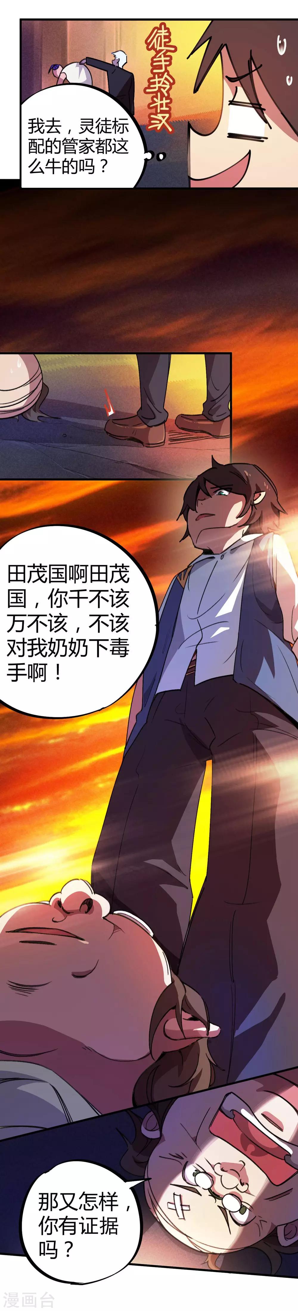 🍚校园修真狂少 第19话 以其人之道还治其人之身 第6页