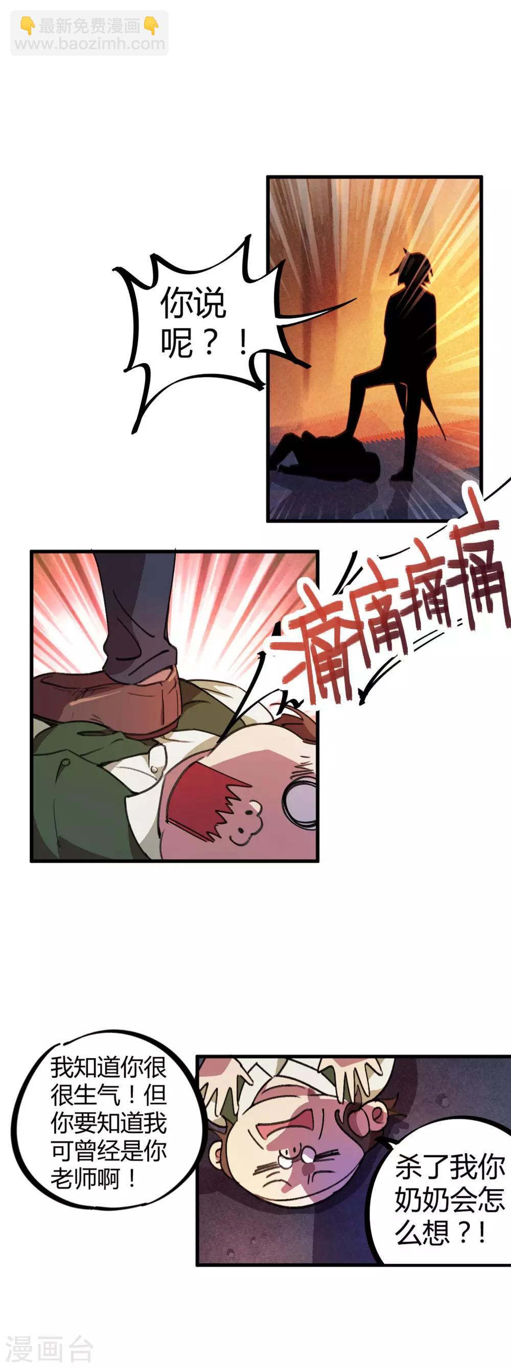 🍚校园修真狂少 第19话 以其人之道还治其人之身 第8页