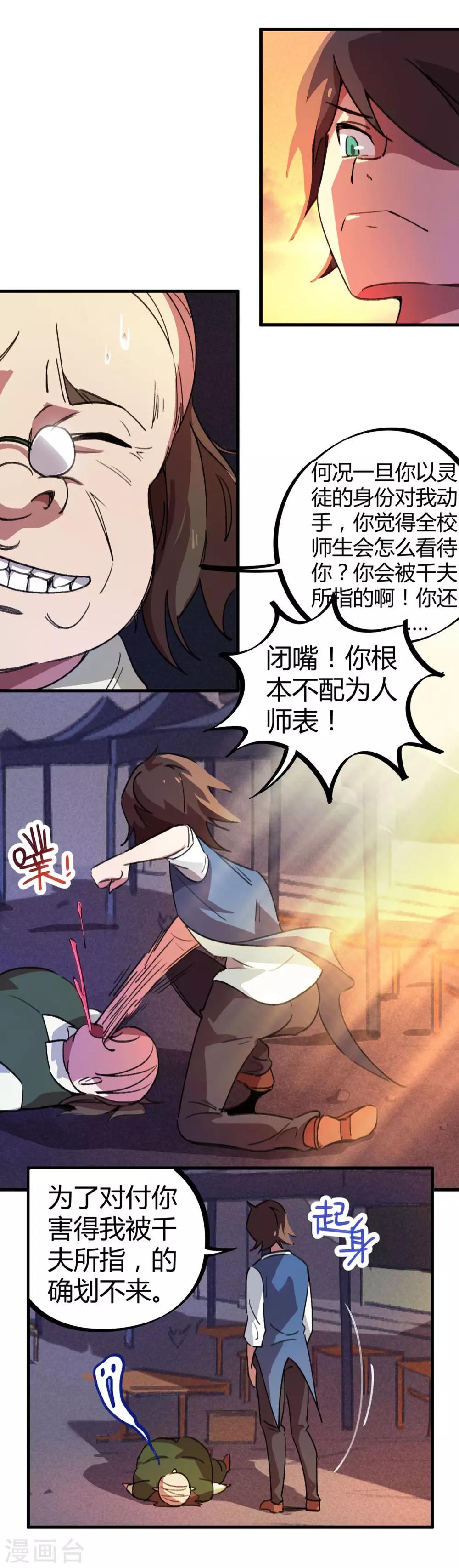 🍚校园修真狂少 第19话 以其人之道还治其人之身 第9页