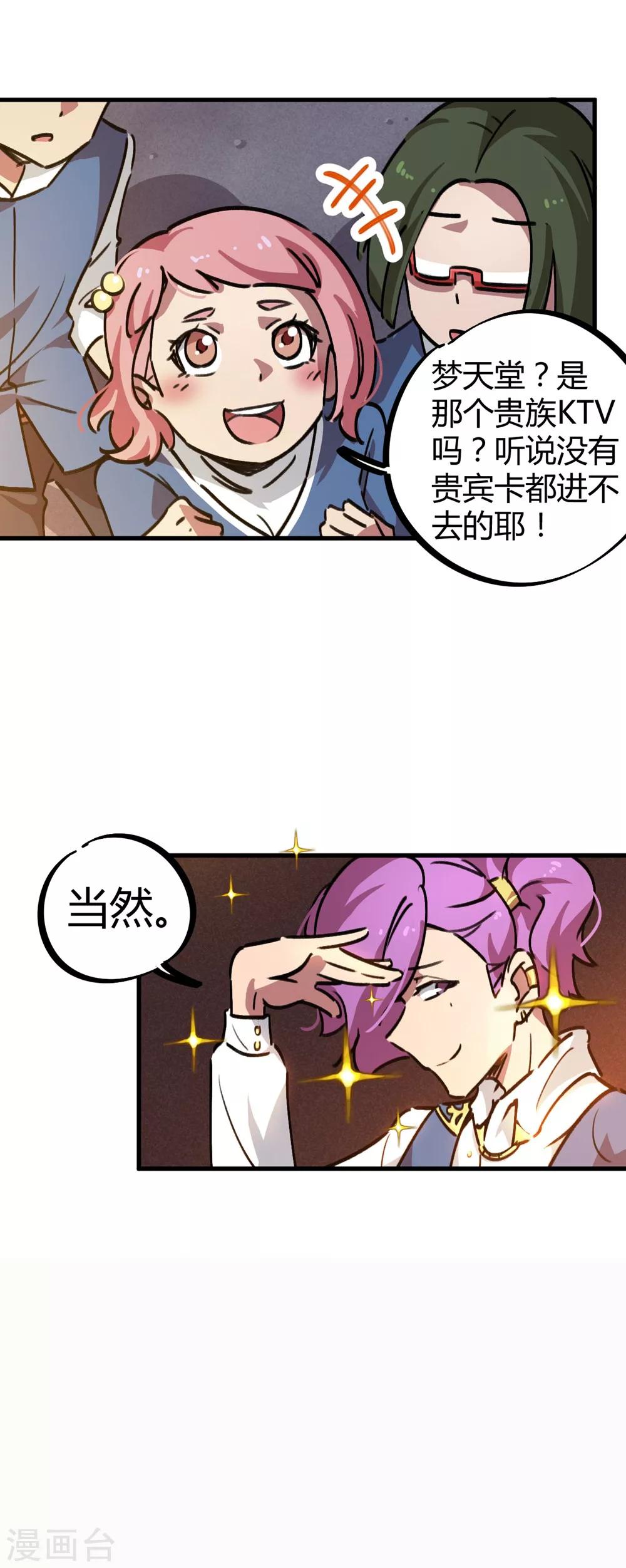🍚校园修真狂少 第21话 新班长不好当 第10页