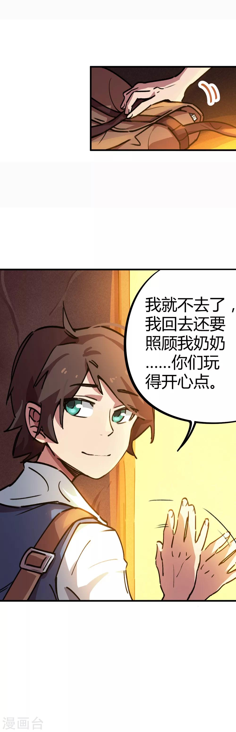 🍚校园修真狂少 第21话 新班长不好当 第11页
