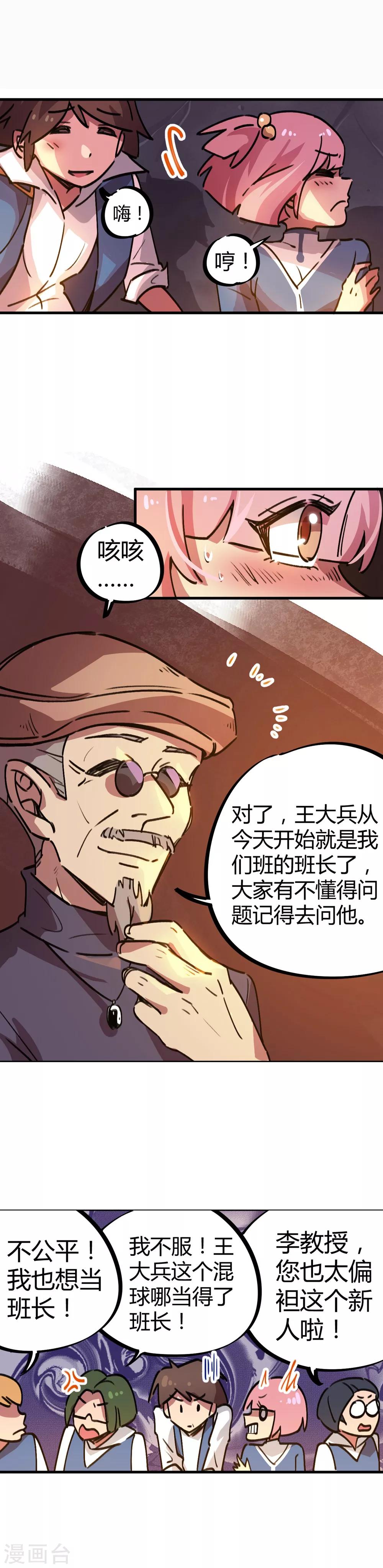 🍚校园修真狂少 第21话 新班长不好当 第4页
