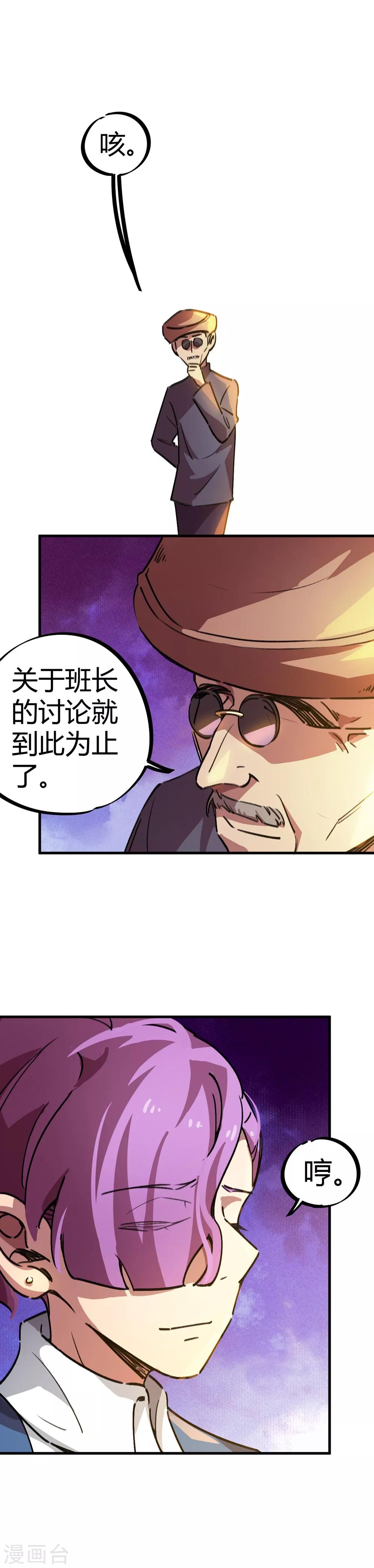 🍚校园修真狂少 第21话 新班长不好当 第6页