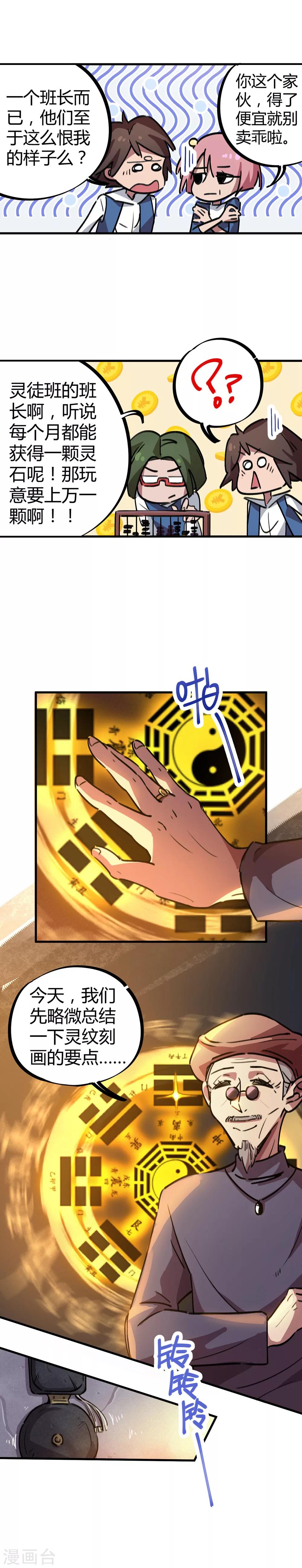 🍚校园修真狂少 第21话 新班长不好当 第7页