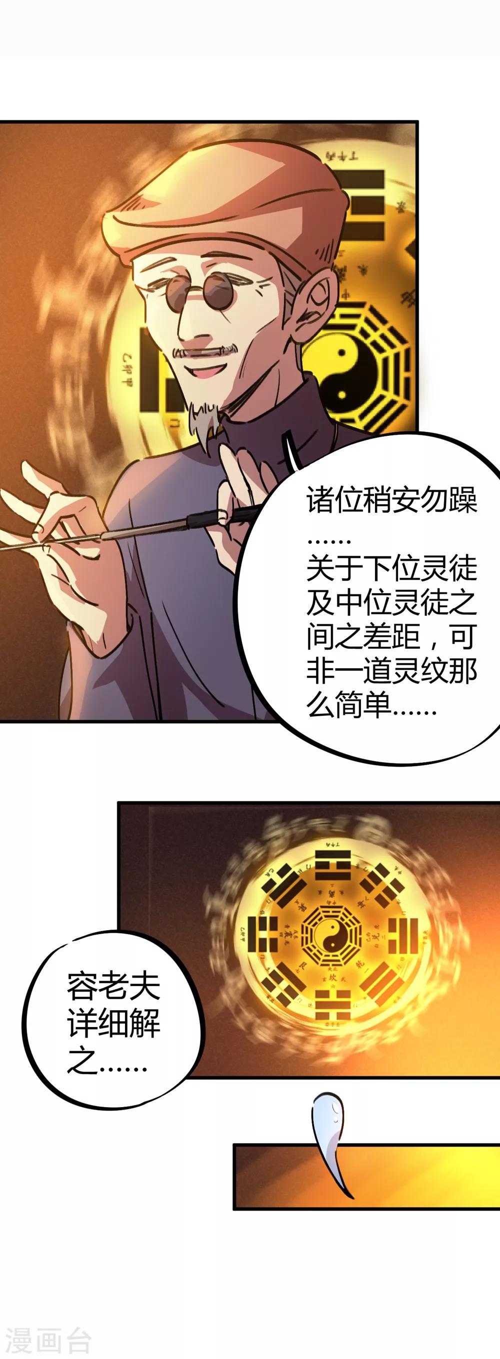 🍚校园修真狂少 第21话 新班长不好当 第8页