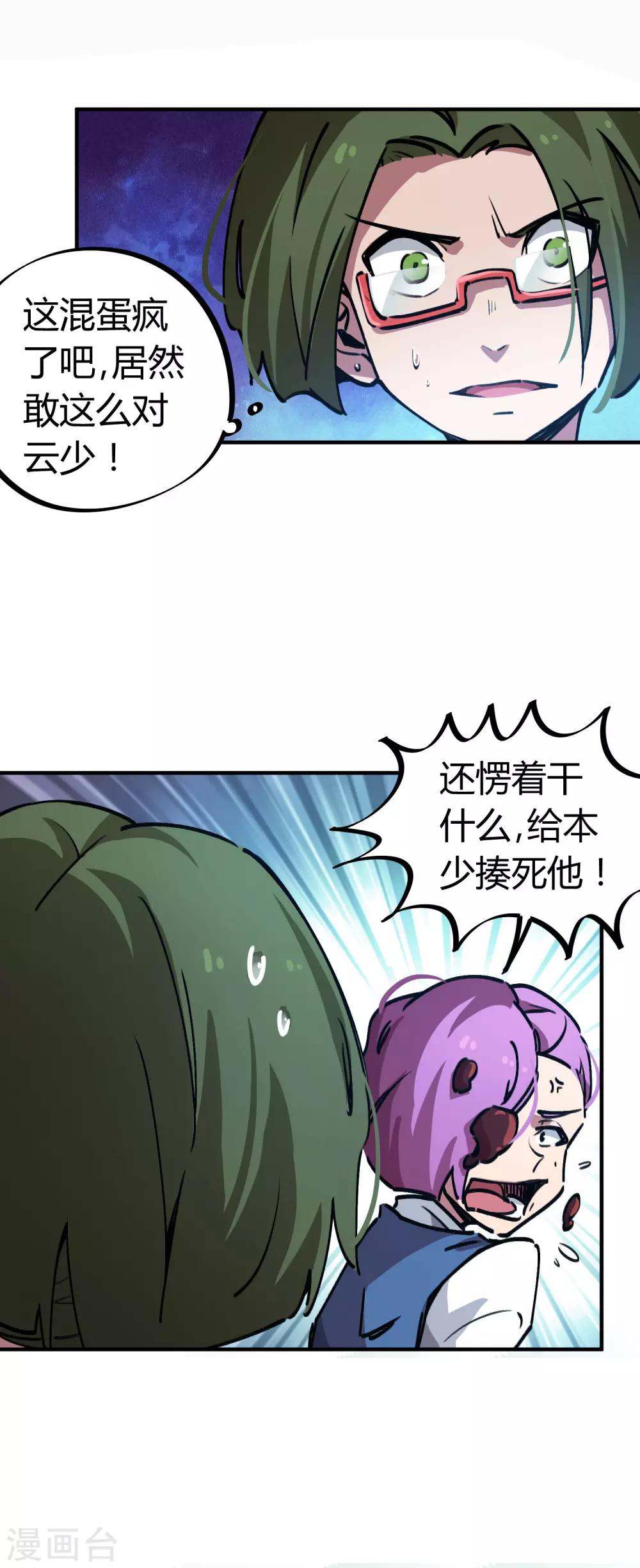 🍚校园修真狂少 第23话 身体失控 第2页