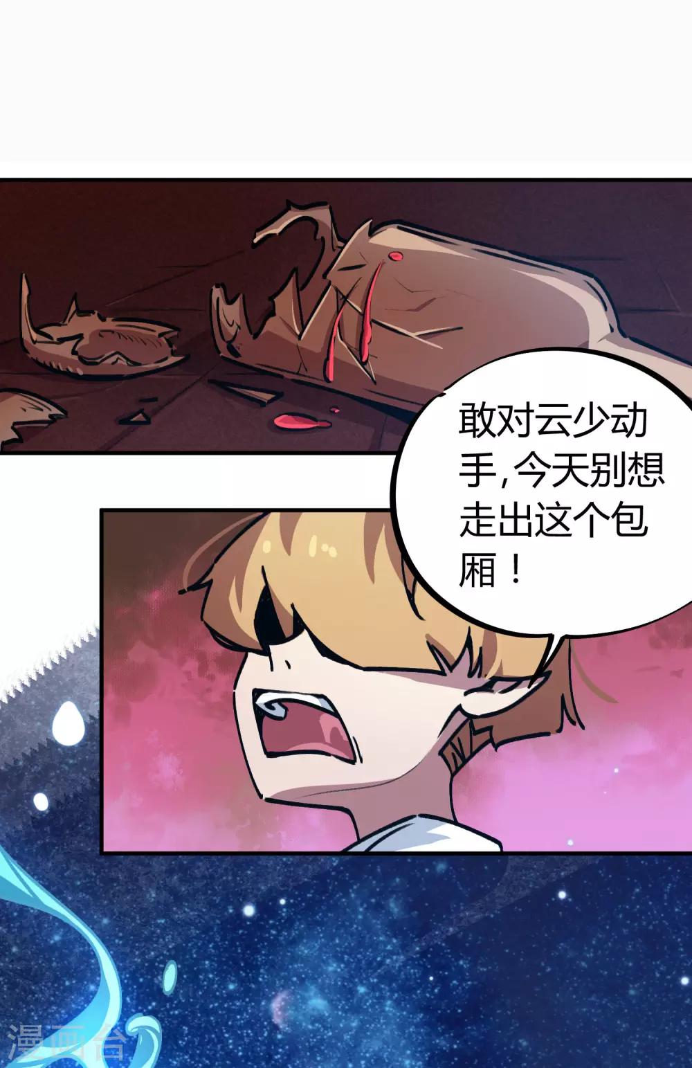 🍚校园修真狂少 第23话 身体失控 第4页