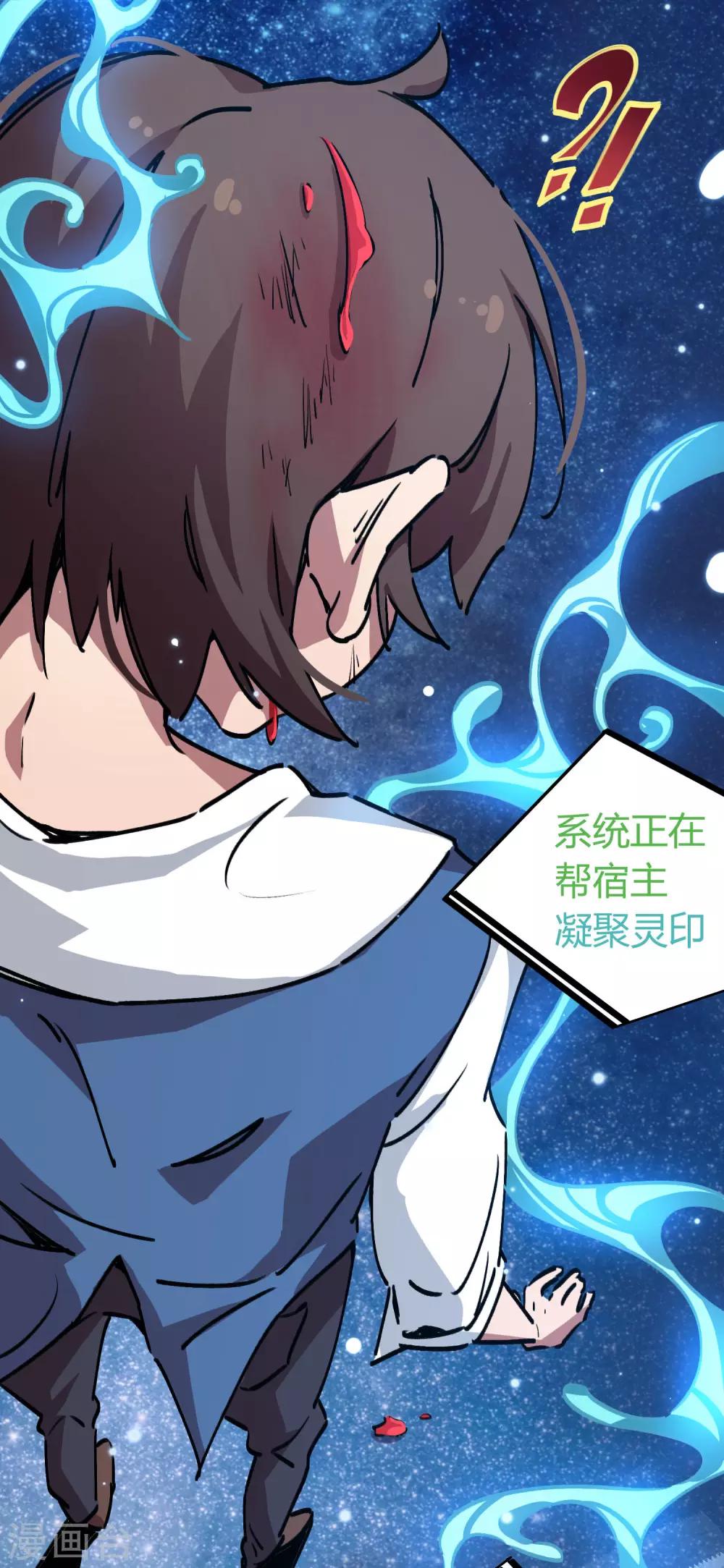 🍚校园修真狂少 第23话 身体失控 第5页