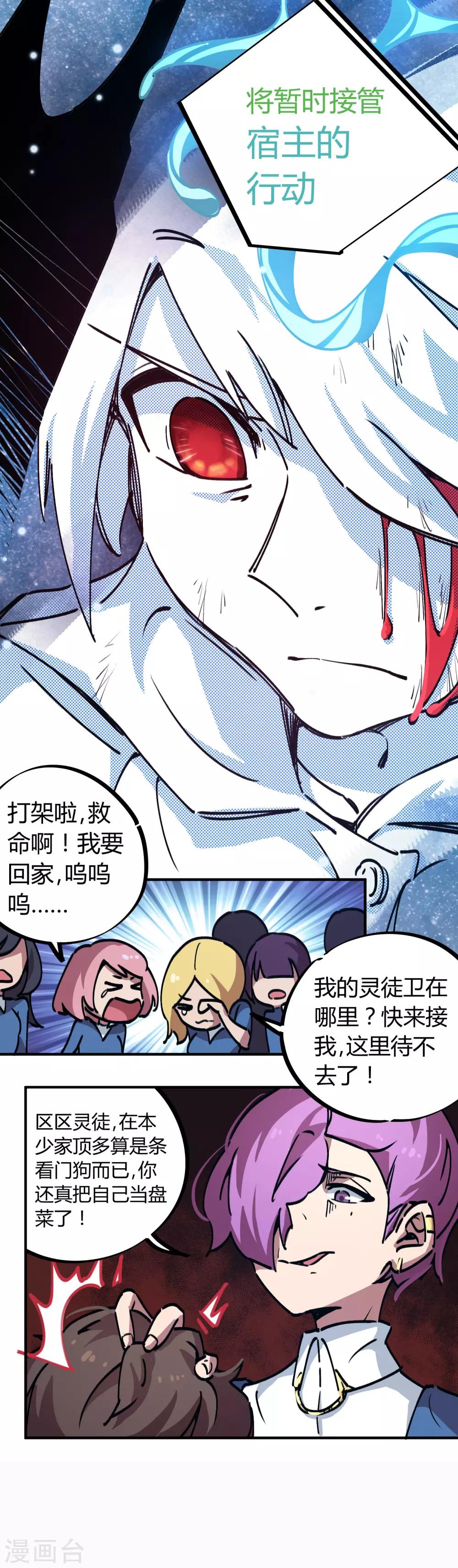 🍚校园修真狂少 第23话 身体失控 第6页
