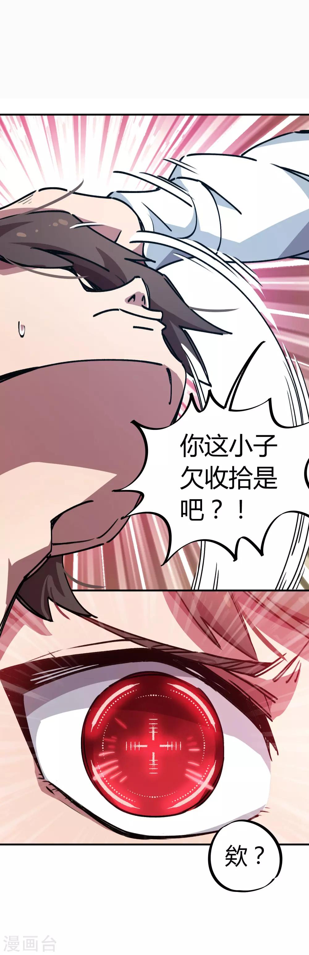 🍚校园修真狂少 第23话 身体失控 第7页