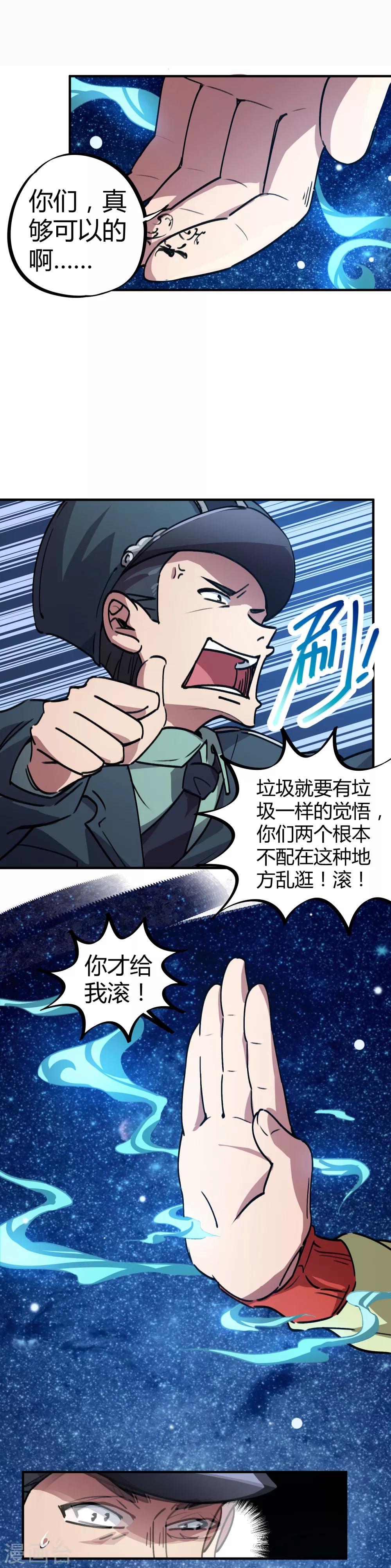 🍚校园修真狂少 第25话 狗眼看人低 第12页