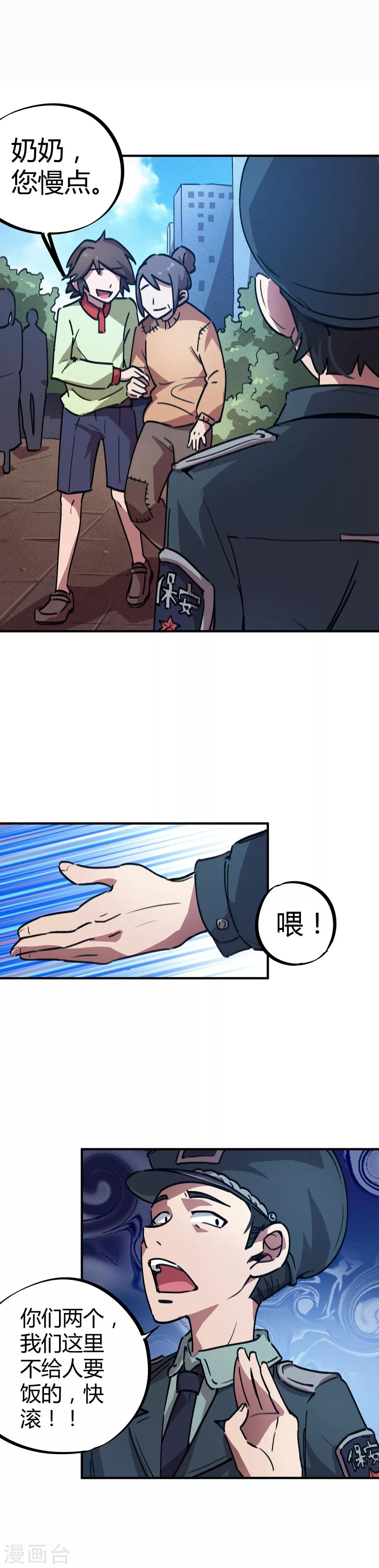 🍚校园修真狂少 第25话 狗眼看人低 第4页