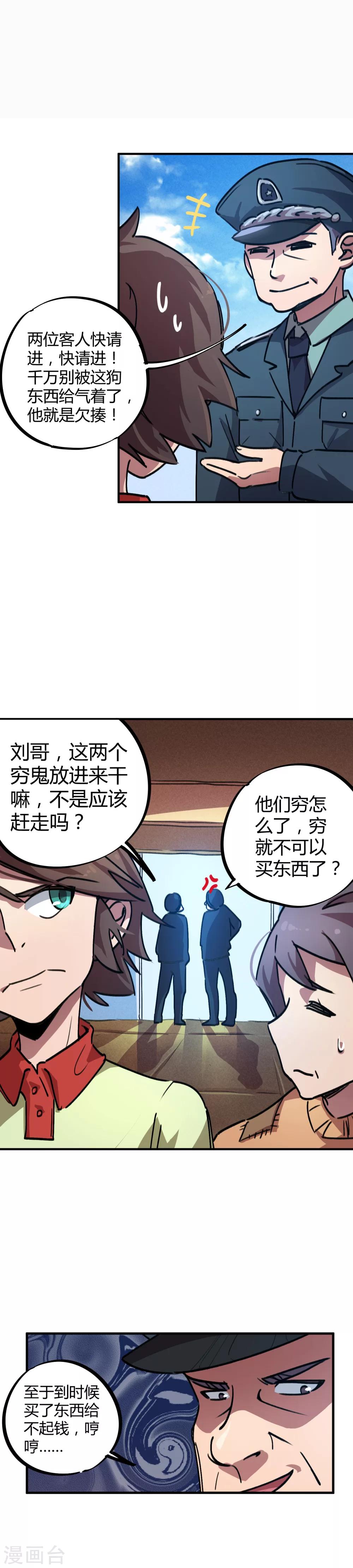 🍚校园修真狂少 第25话 狗眼看人低 第6页