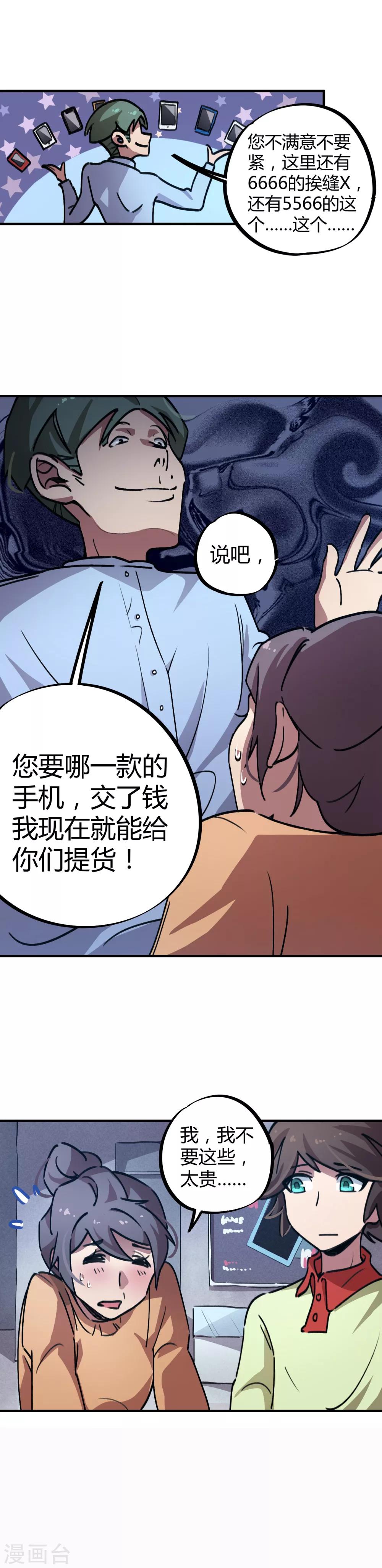 🍚校园修真狂少 第25话 狗眼看人低 第9页