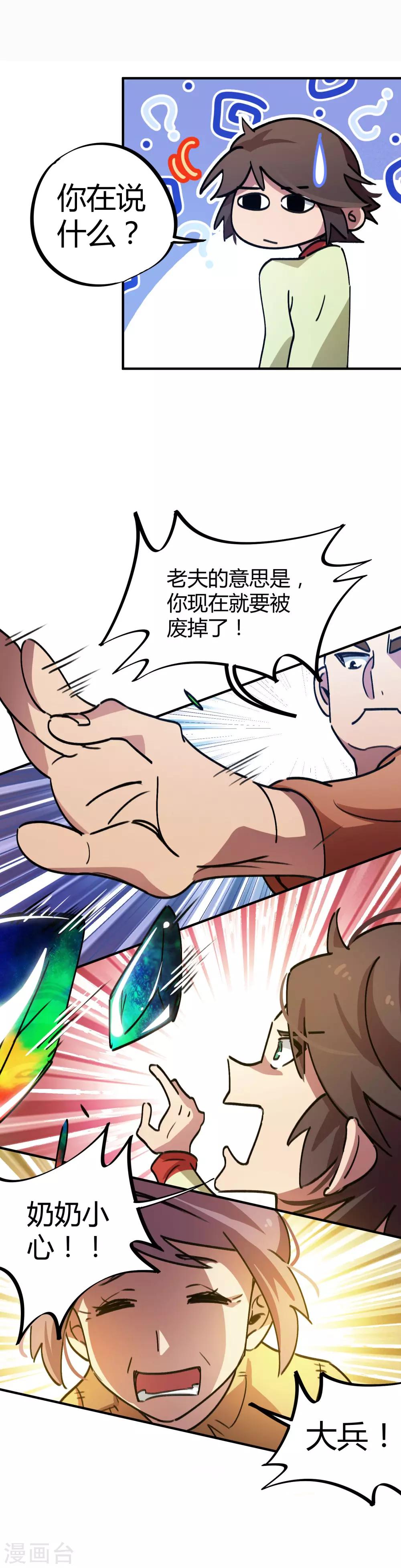 🍚校园修真狂少 第27话 火辣老板娘 第10页