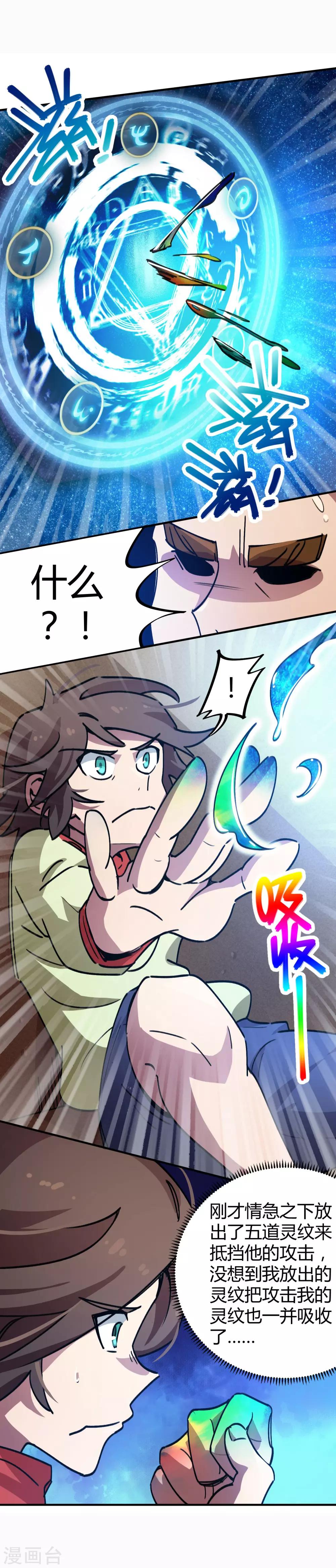 🍚校园修真狂少 第27话 火辣老板娘 第12页