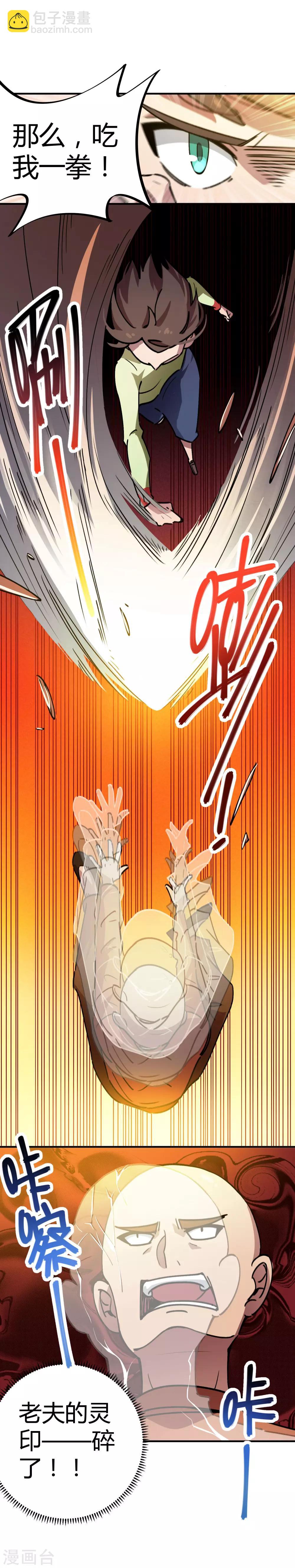 🍚校园修真狂少 第27话 火辣老板娘 第13页