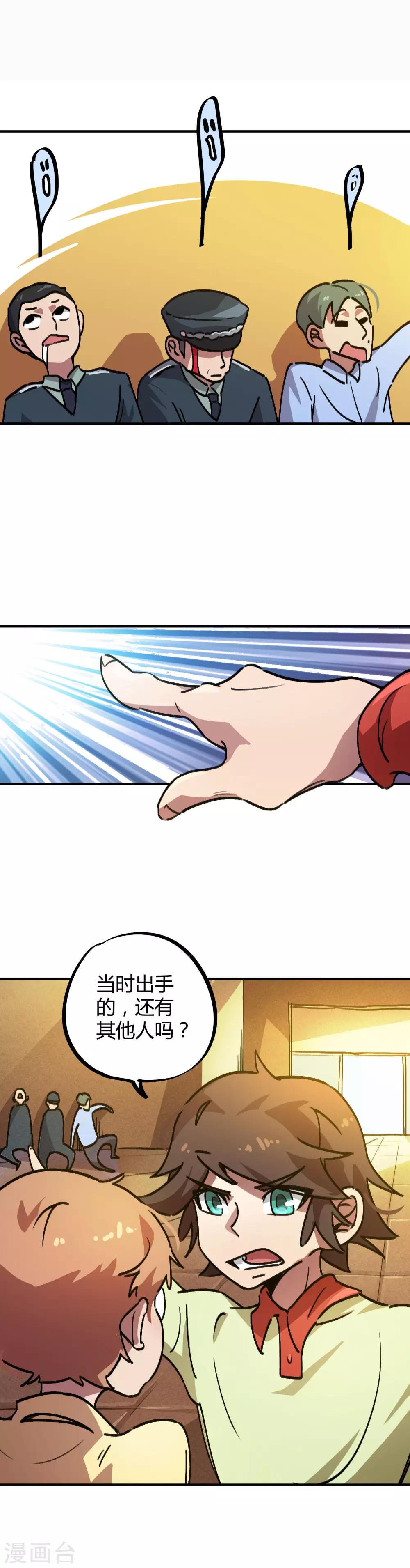 🍚校园修真狂少 第27话 火辣老板娘 第2页