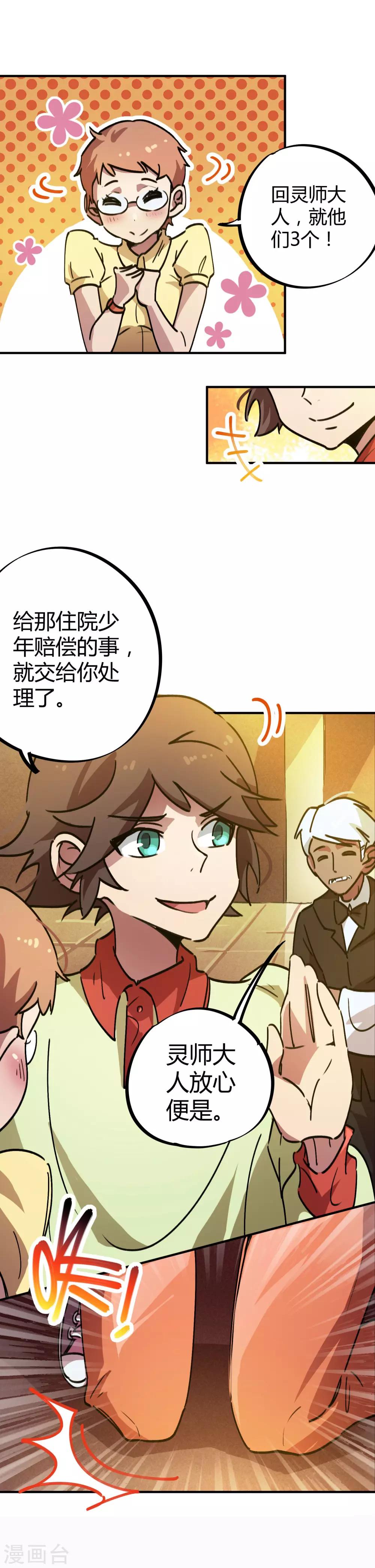 🍚校园修真狂少 第27话 火辣老板娘 第3页