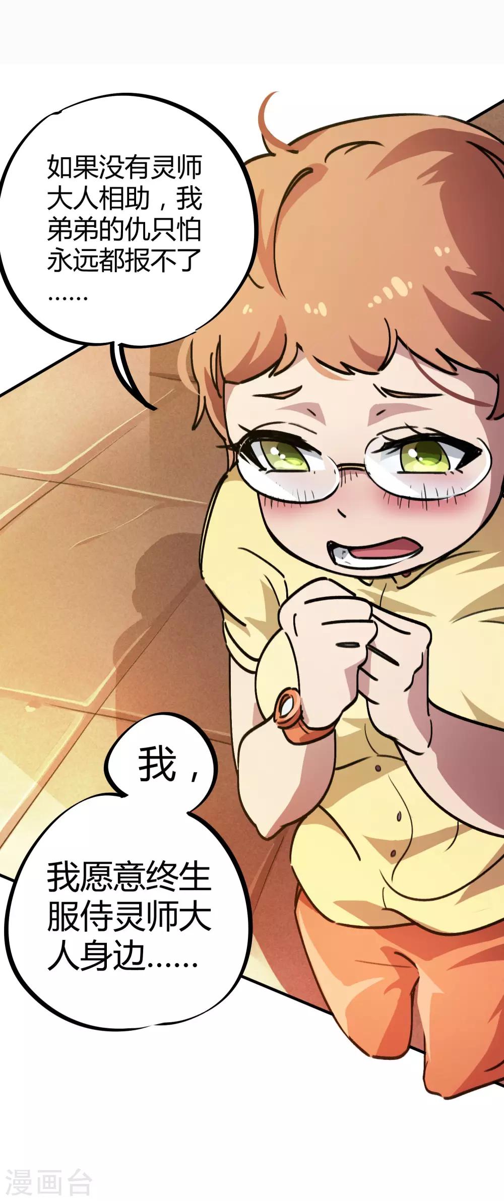 🍚校园修真狂少 第27话 火辣老板娘 第4页