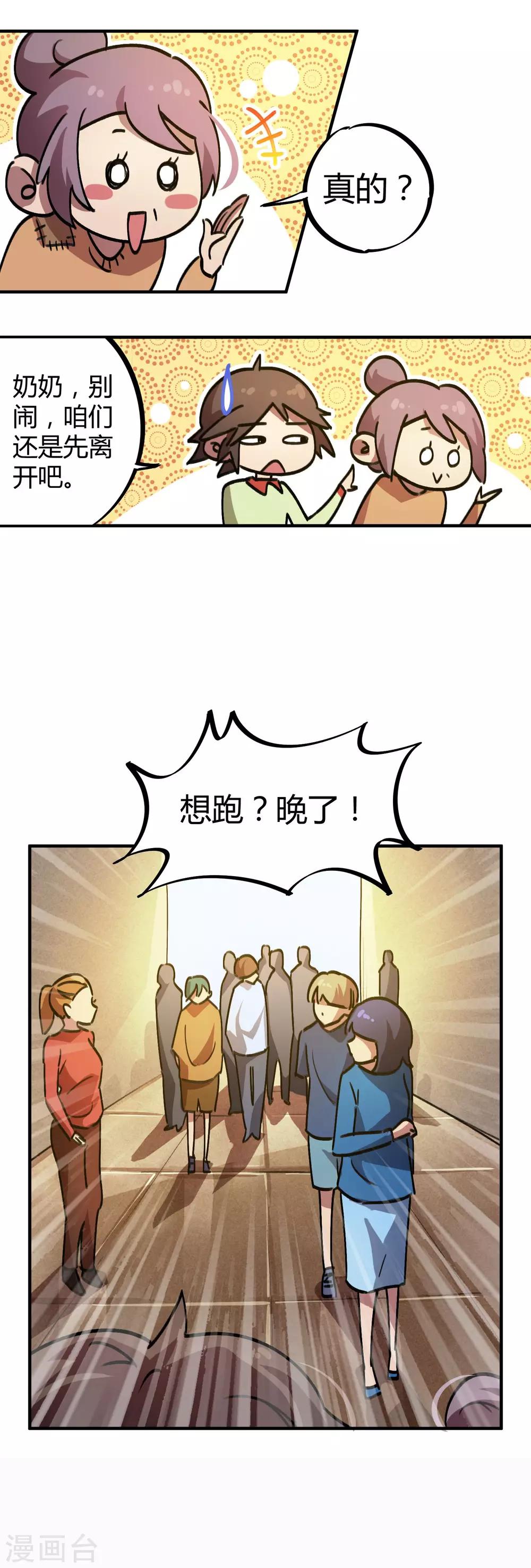 🍚校园修真狂少 第27话 火辣老板娘 第5页
