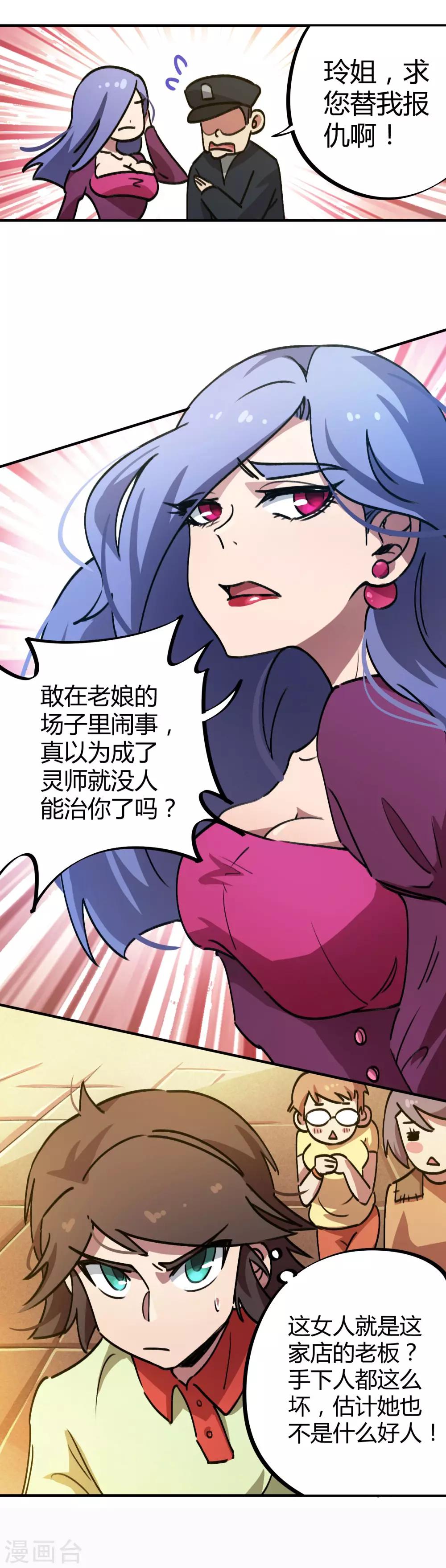 🍚校园修真狂少 第27话 火辣老板娘 第7页