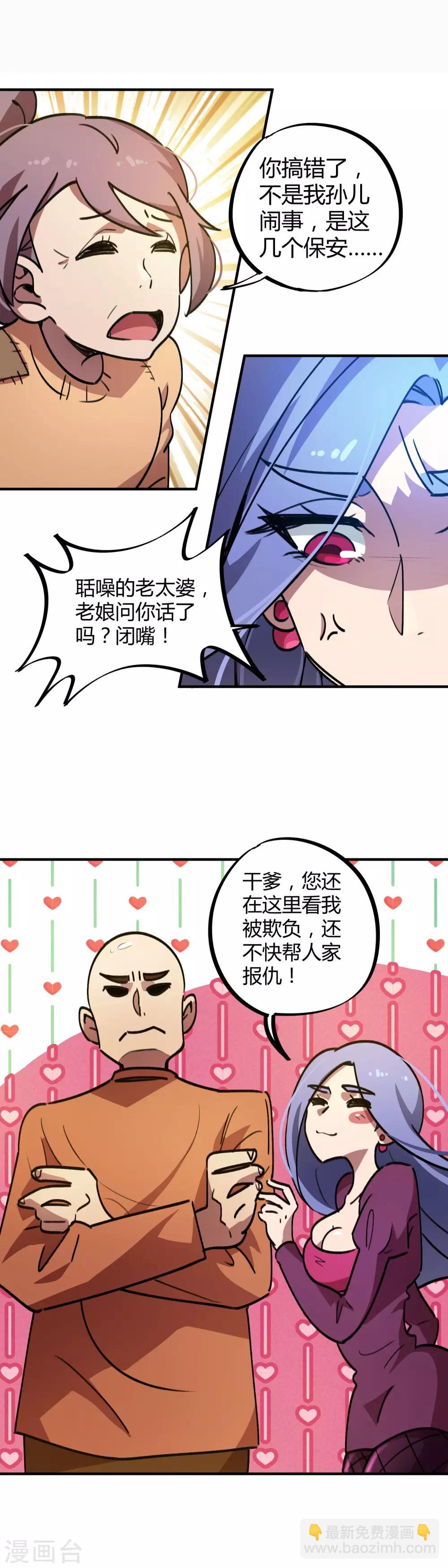 🍚校园修真狂少 第27话 火辣老板娘 第8页
