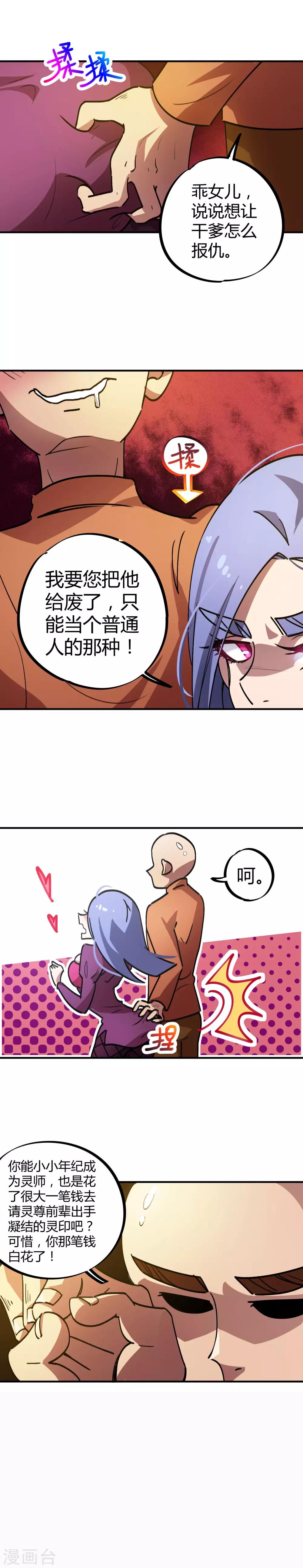 🍚校园修真狂少 第27话 火辣老板娘 第9页