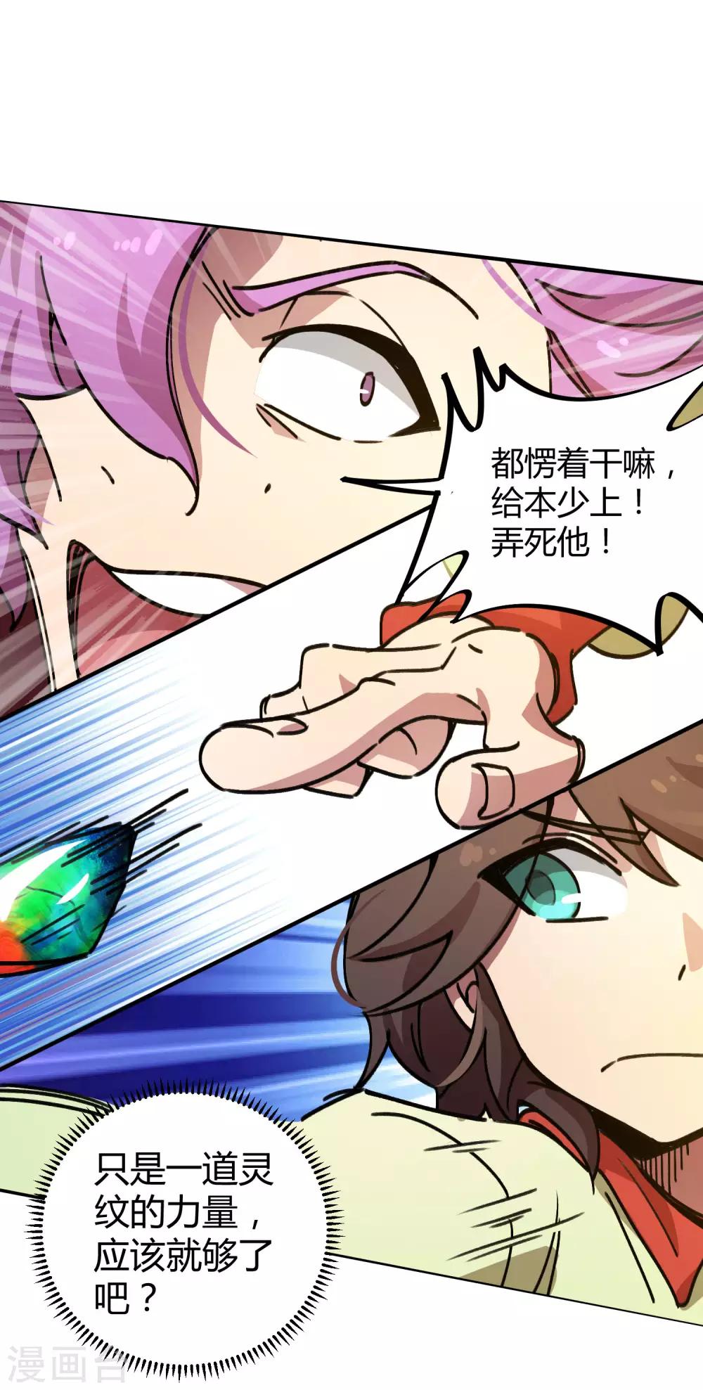 🍚校园修真狂少 第29话 你当我不存在？！ 第10页