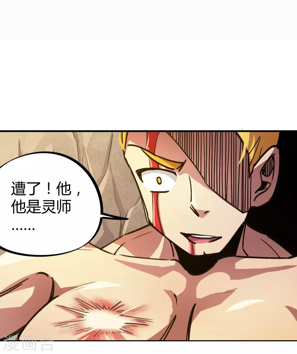 🍚校园修真狂少 第29话 你当我不存在？！ 第13页