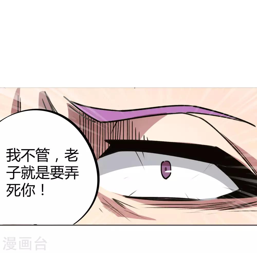 🍚校园修真狂少 第29话 你当我不存在？！ 第15页