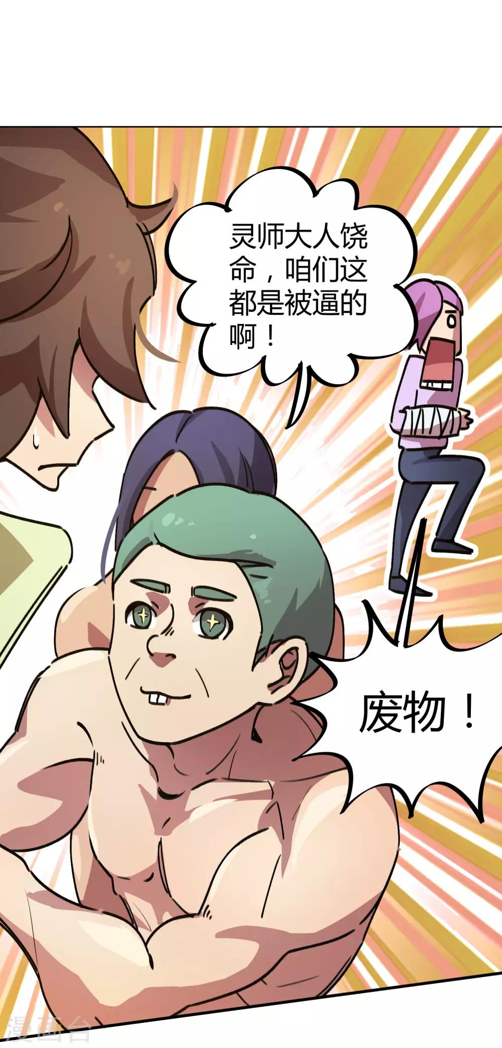 🍚校园修真狂少 第29话 你当我不存在？！ 第16页