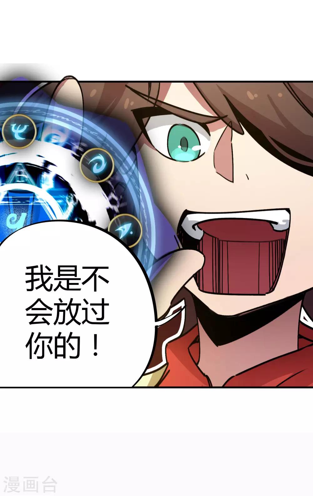 🍚校园修真狂少 第29话 你当我不存在？！ 第19页