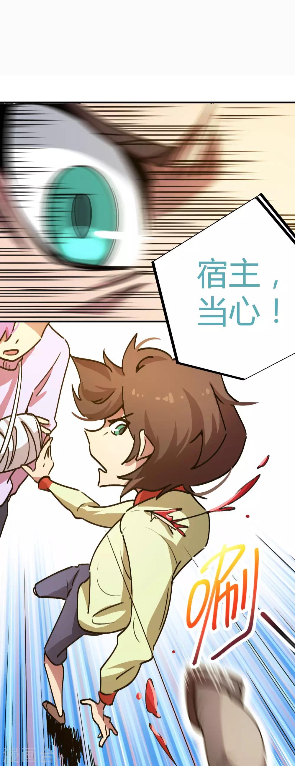 🍚校园修真狂少 第29话 你当我不存在？！ 第20页