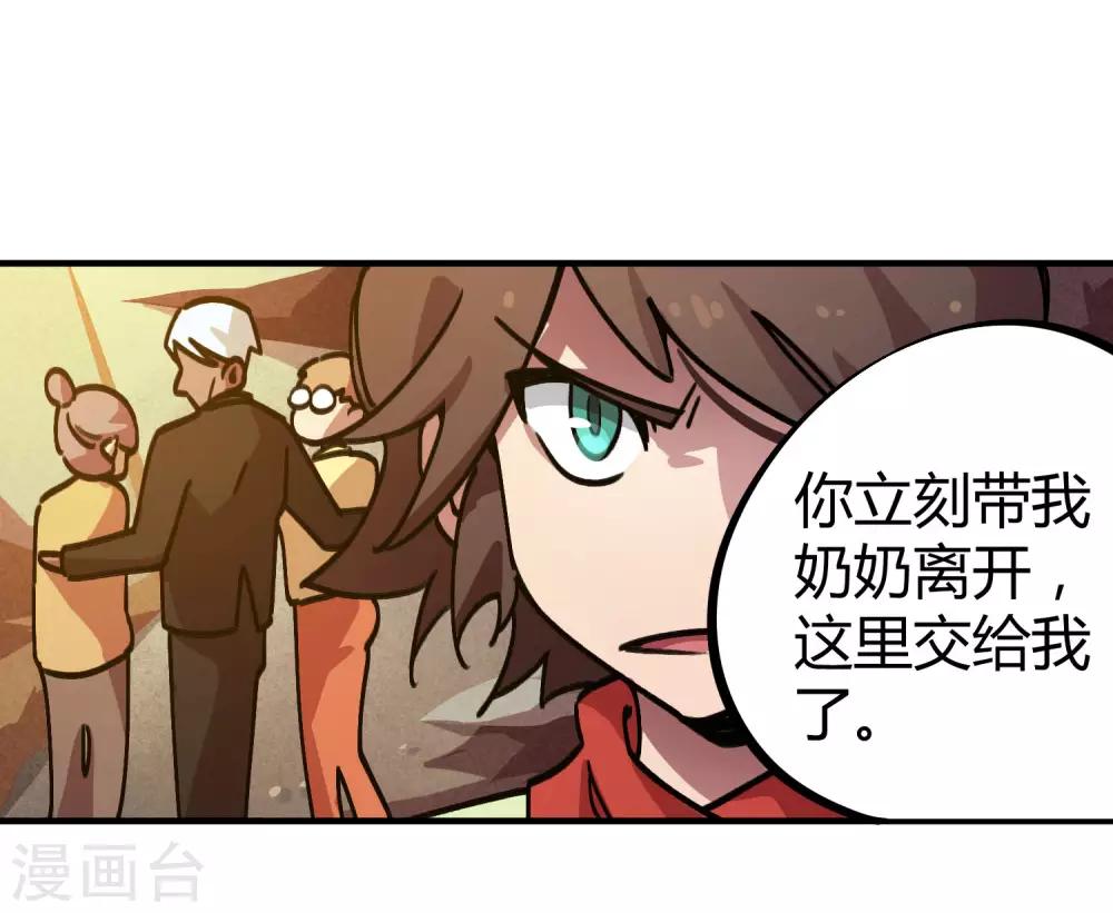 🍚校园修真狂少 第29话 你当我不存在？！ 第26页