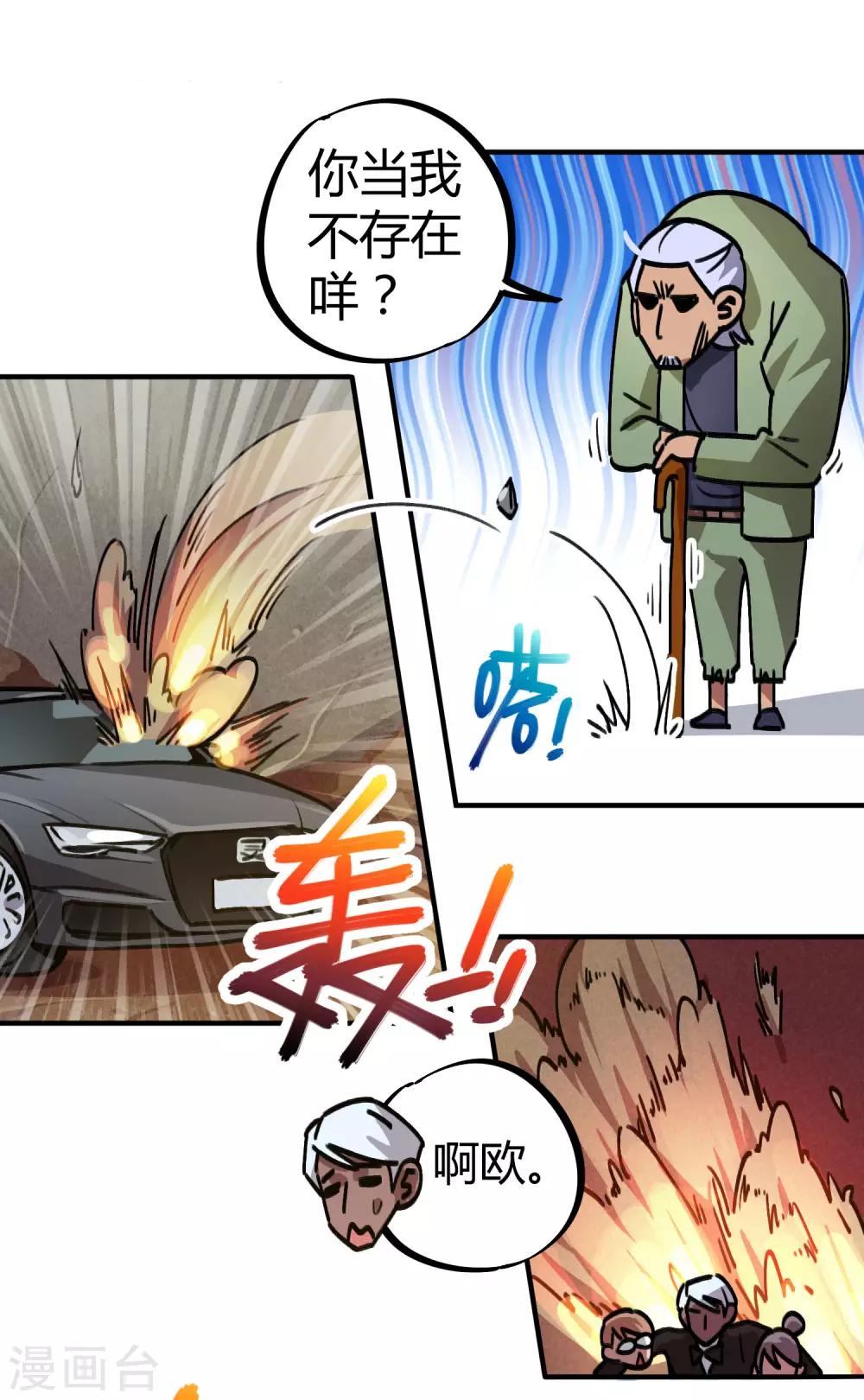 🍚校园修真狂少 第29话 你当我不存在？！ 第27页