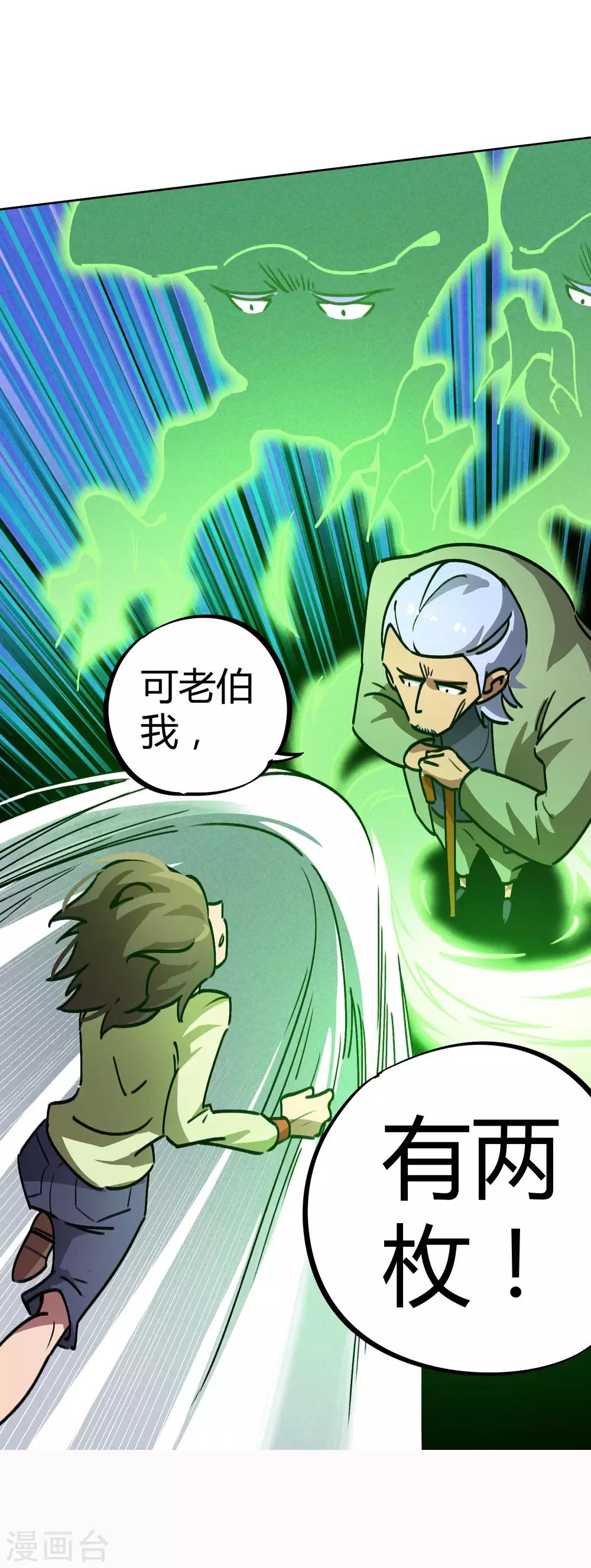 🍚校园修真狂少 第29话 你当我不存在？！ 第29页