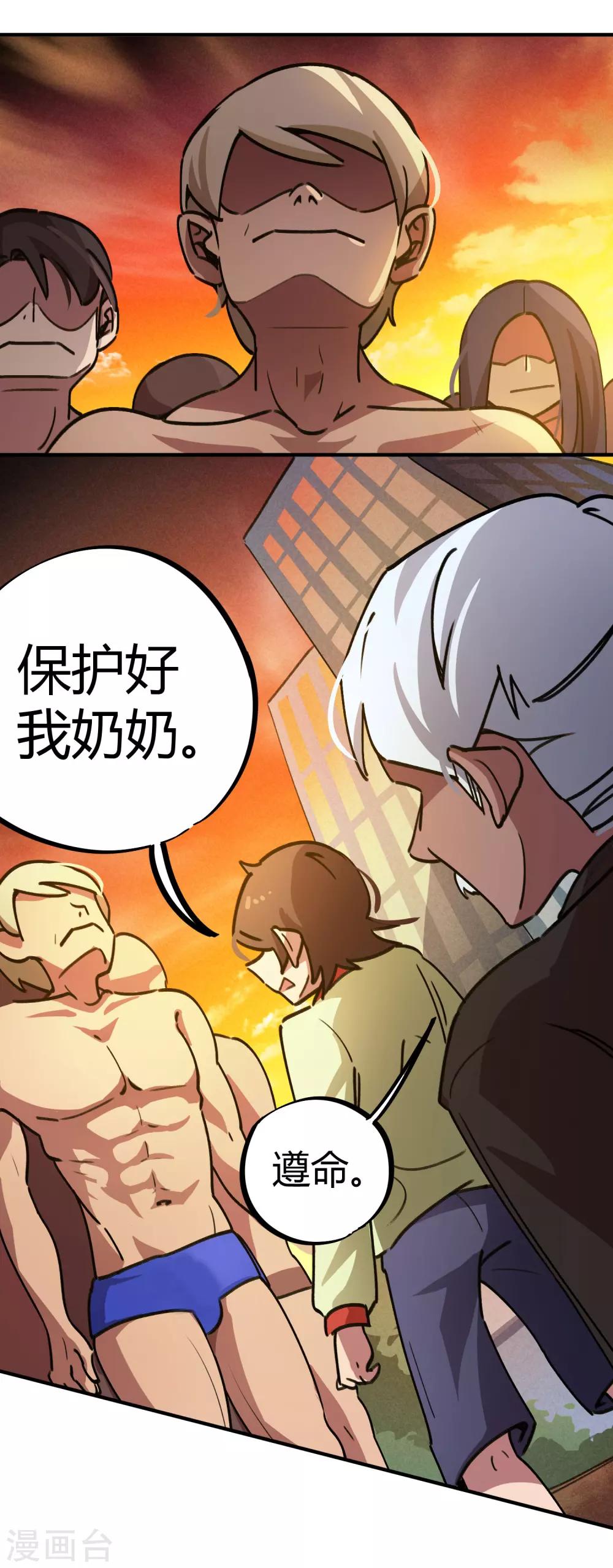 🍚校园修真狂少 第29话 你当我不存在？！ 第3页
