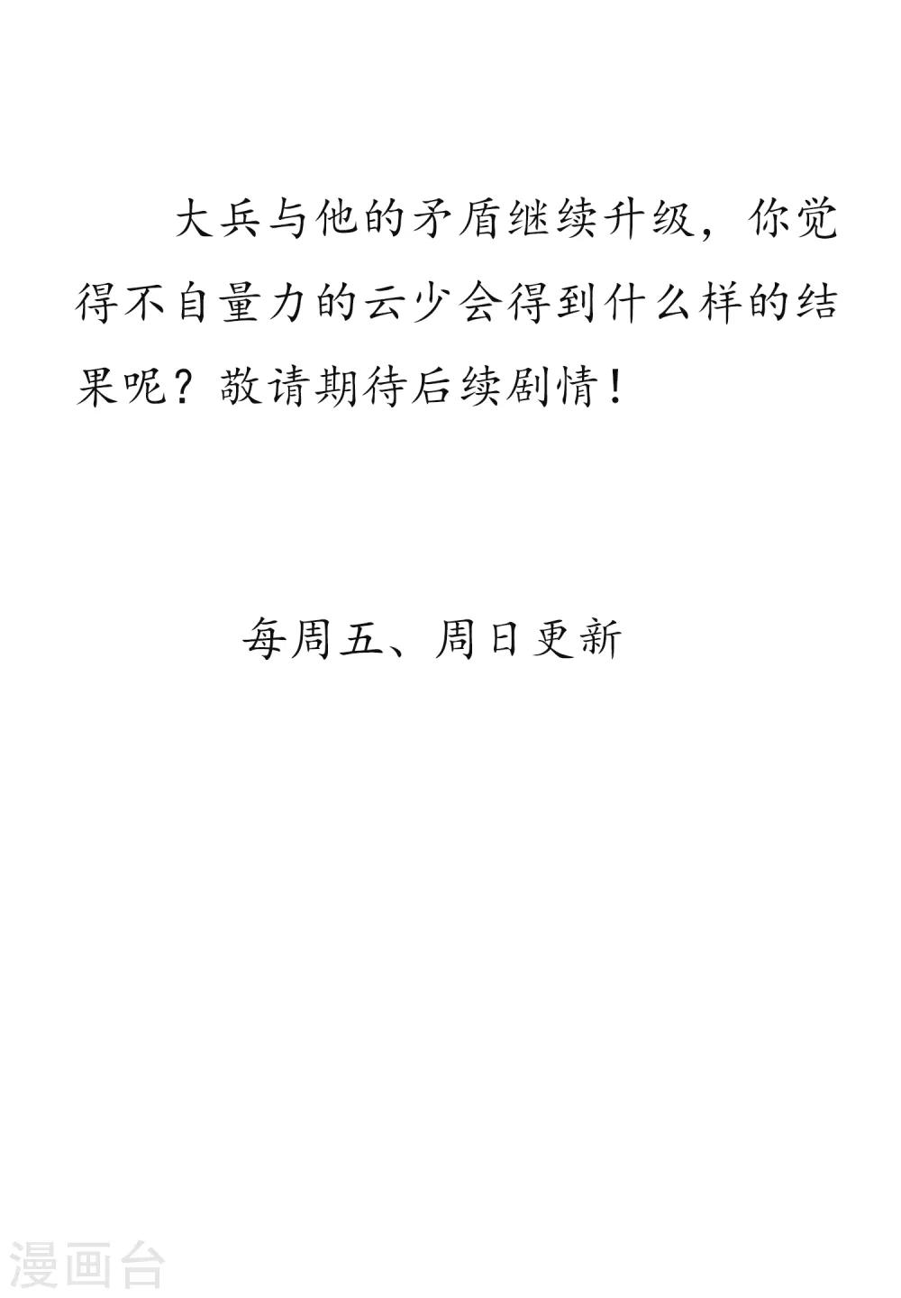 🍚校园修真狂少 第29话 你当我不存在？！ 第30页