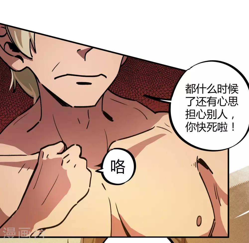🍚校园修真狂少 第29话 你当我不存在？！ 第4页