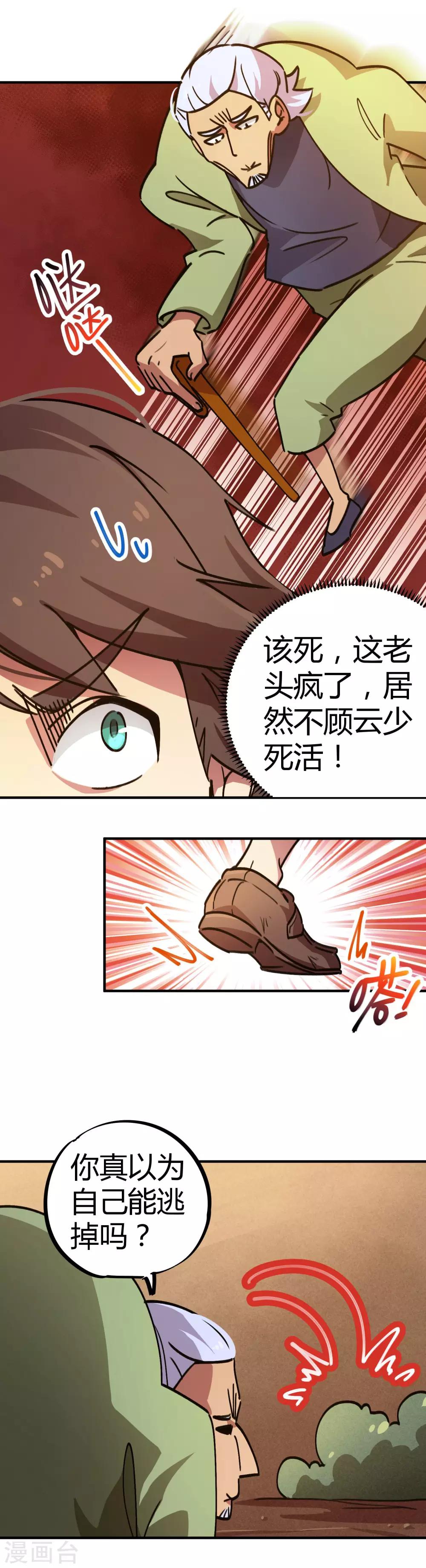 🍚校园修真狂少 第31话 自爆灵纹 第10页