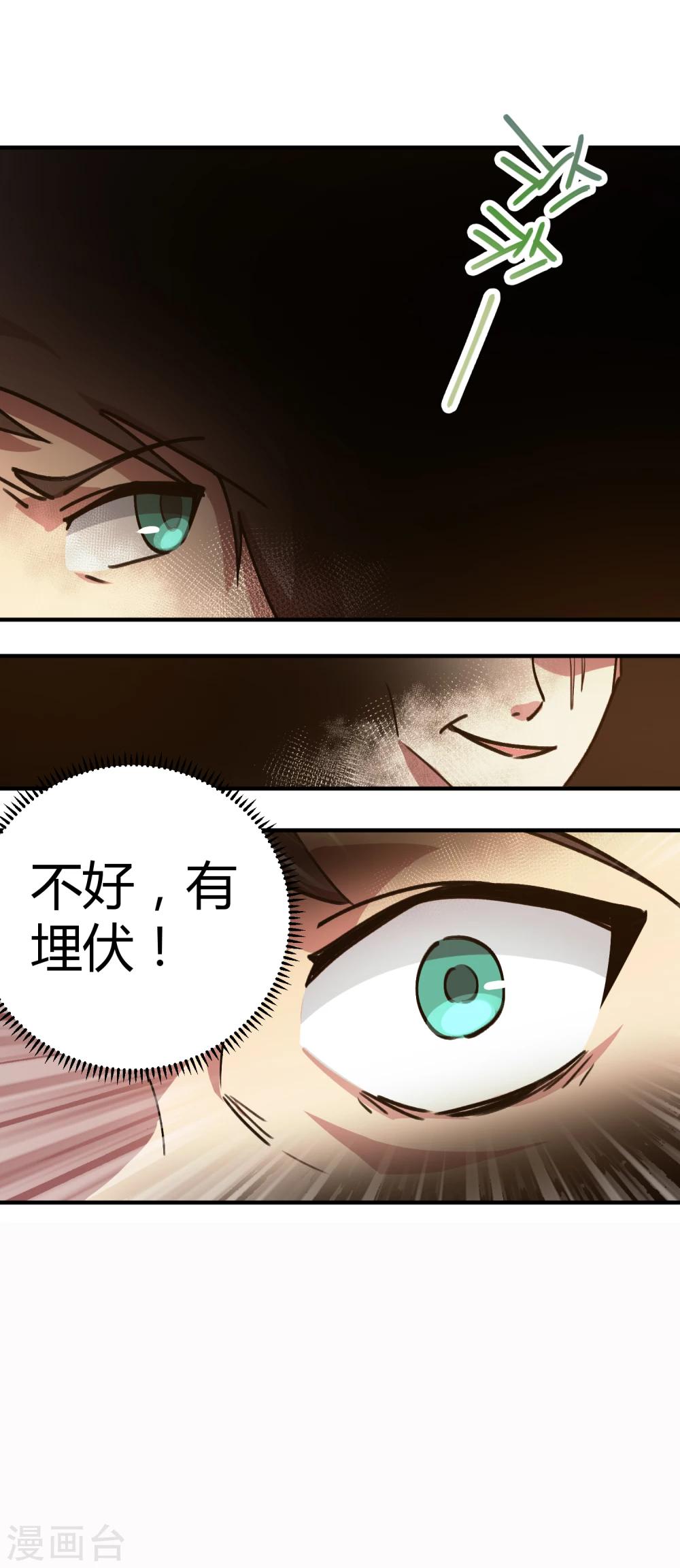 🍚校园修真狂少 第31话 自爆灵纹 第11页